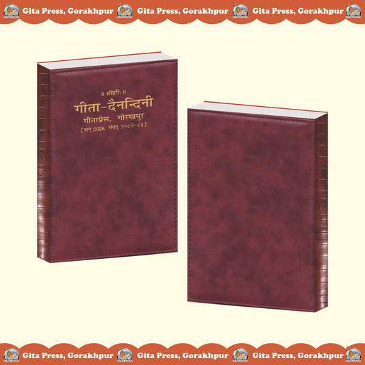 Gita Dainandini 2026 (Delux Edition) Daily Spiritual Companion Inspired by the Teachings of the Bhagavad Gita