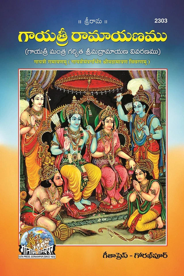 GAYATRI RAMAYNAMU TELUGU