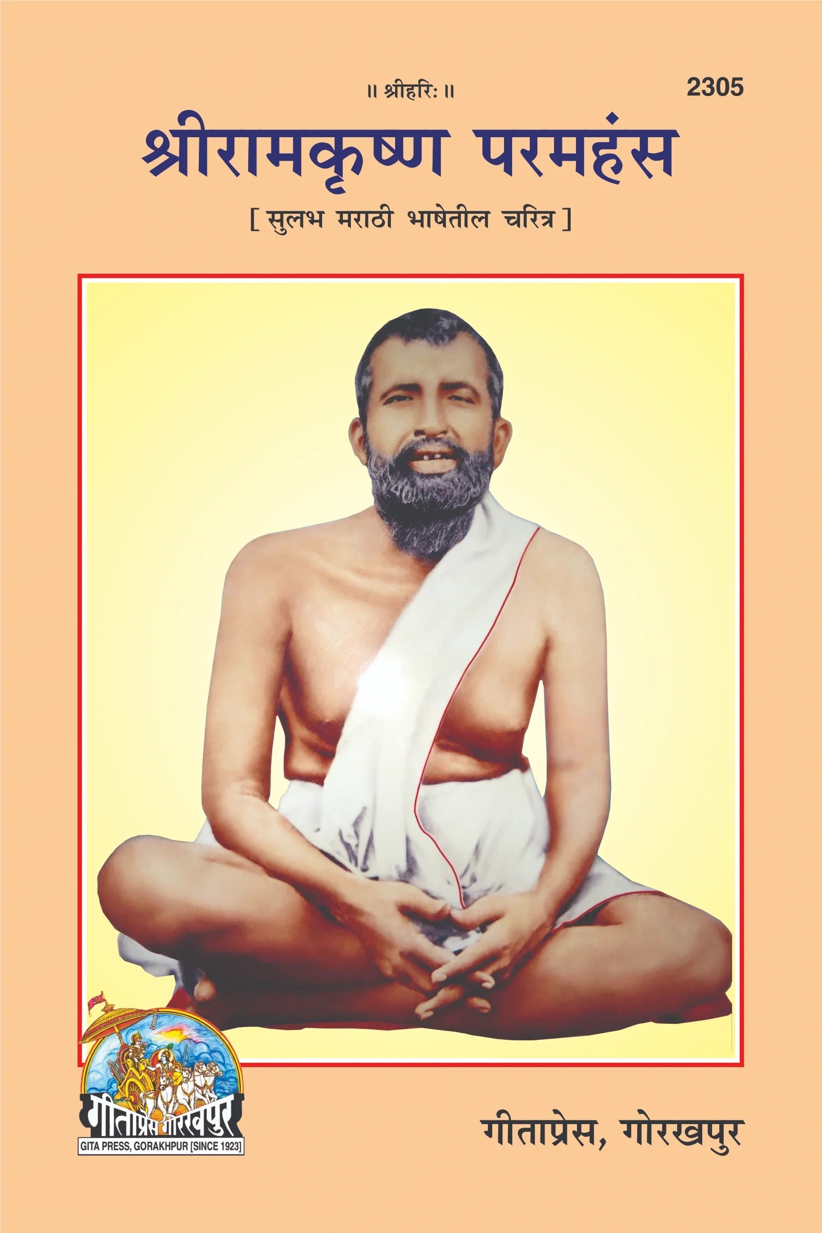 SRI RAMKRISHNA PARAMHANS (MARATHI)