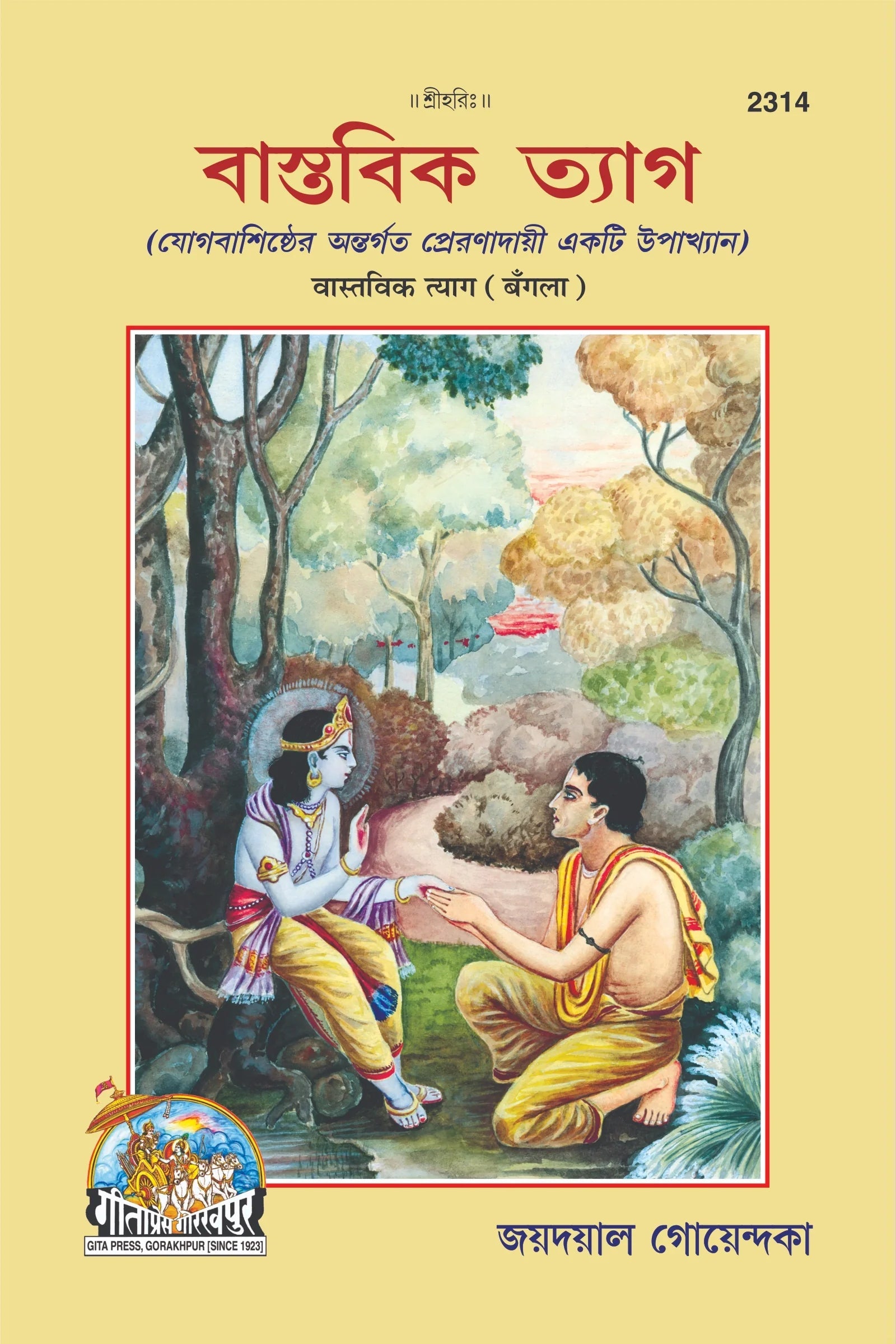 Vastavik Tyaga BANGLA  Grab2Buy Gita Press Grab2Buy