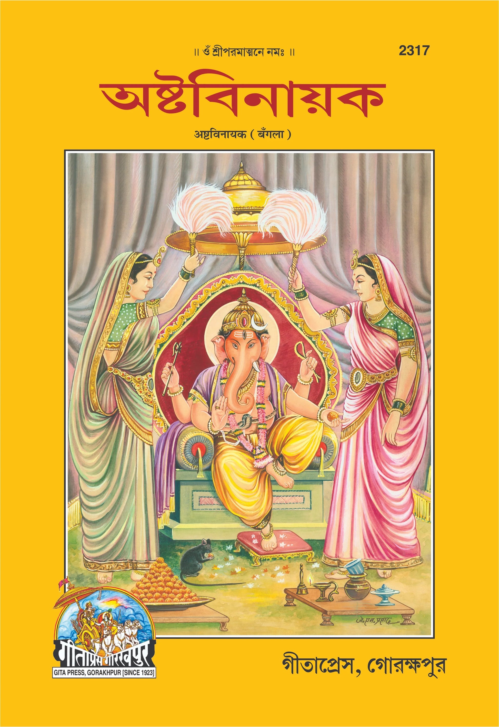 Ashtavinayaka Bangla