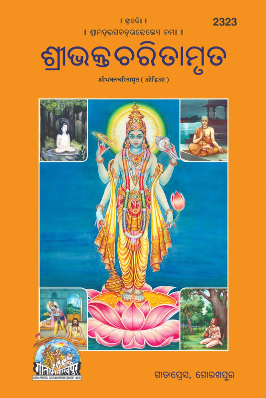 Shri Bhakt charit amrit (Oriya)