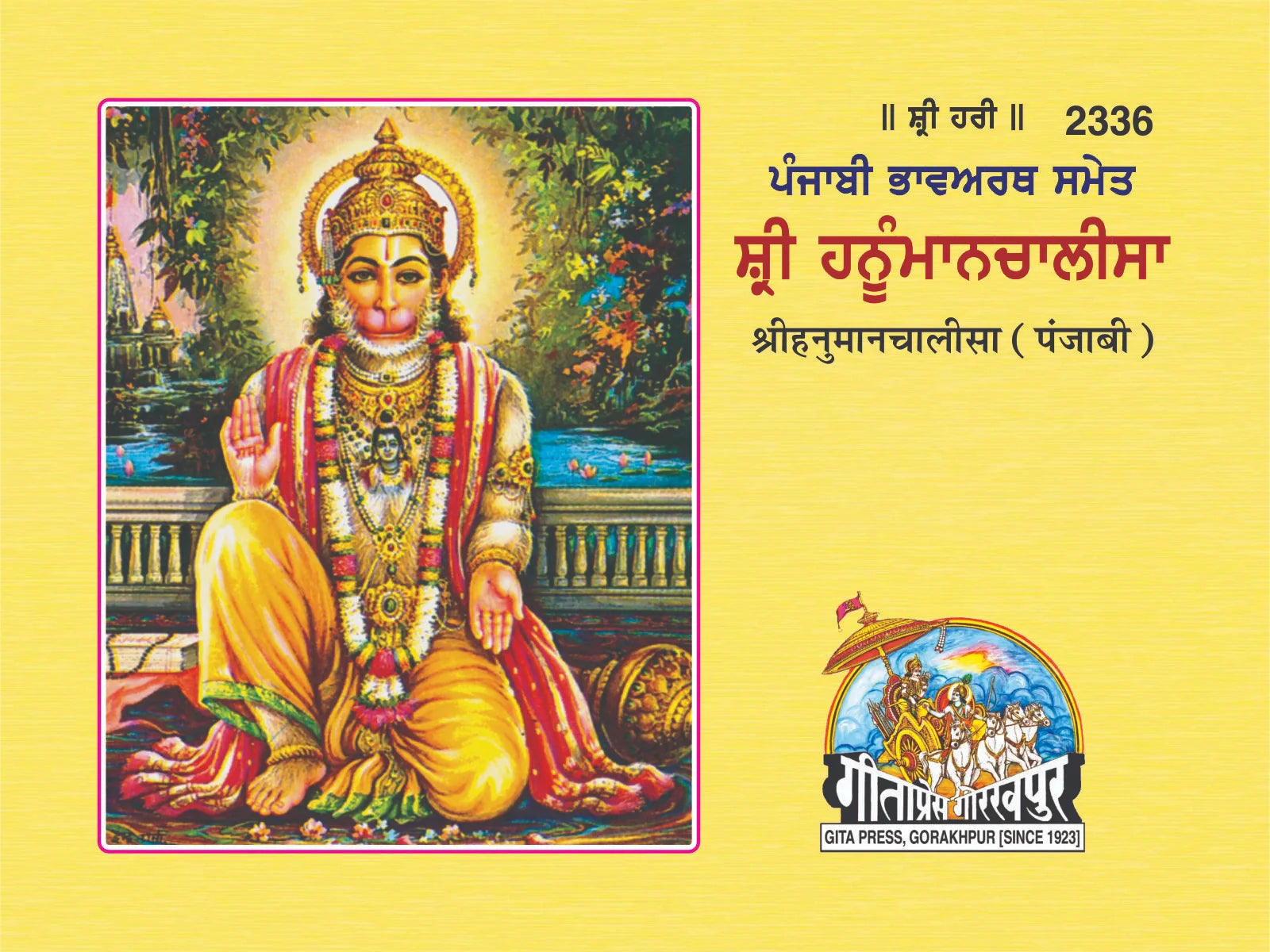 Hanuman Chalisa Satik PUNJABI