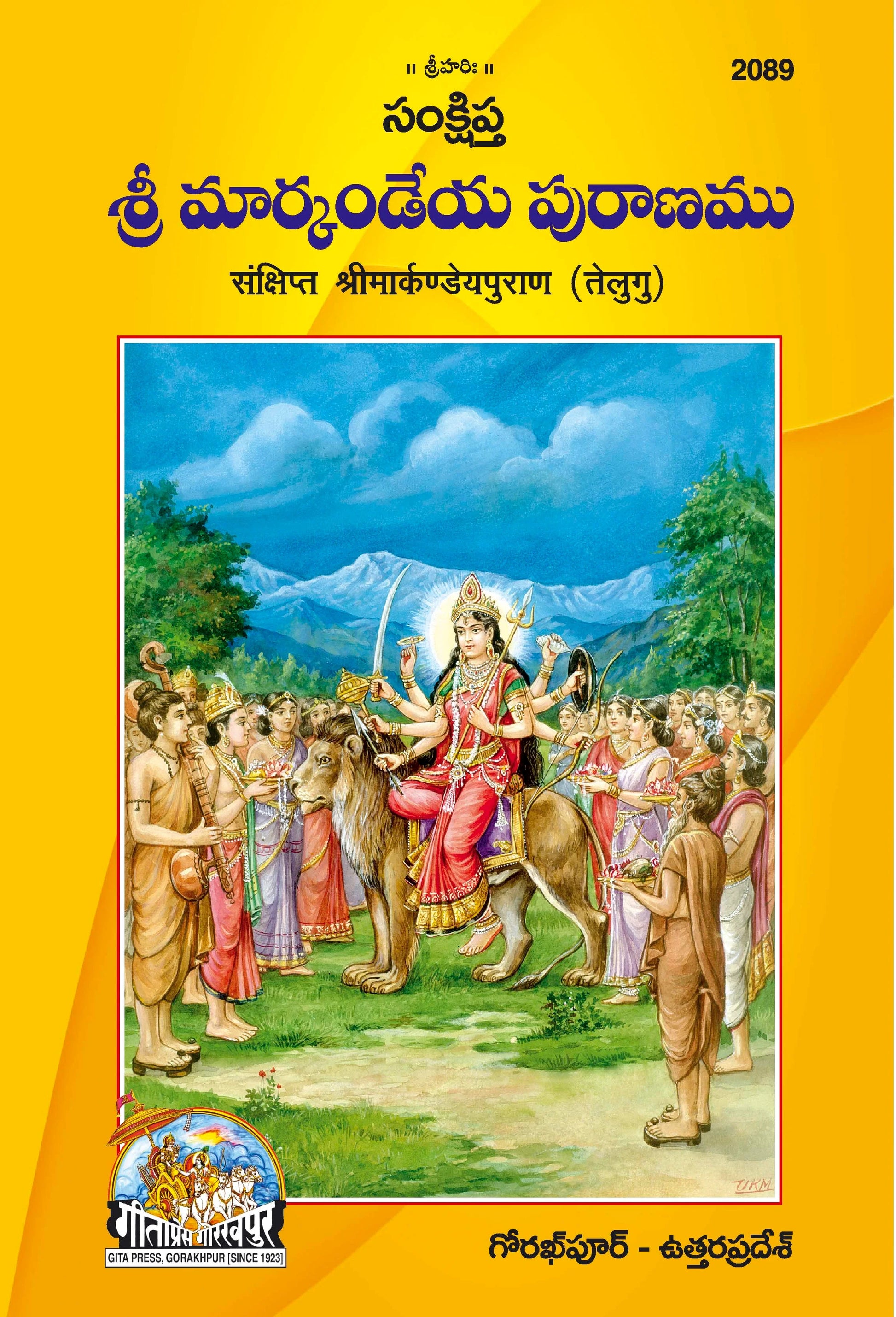 Sankshipta Shrimarkandey Puran (Telugu)
