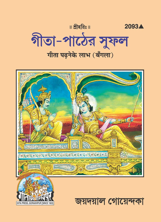 Gita Padhne Ke Labha