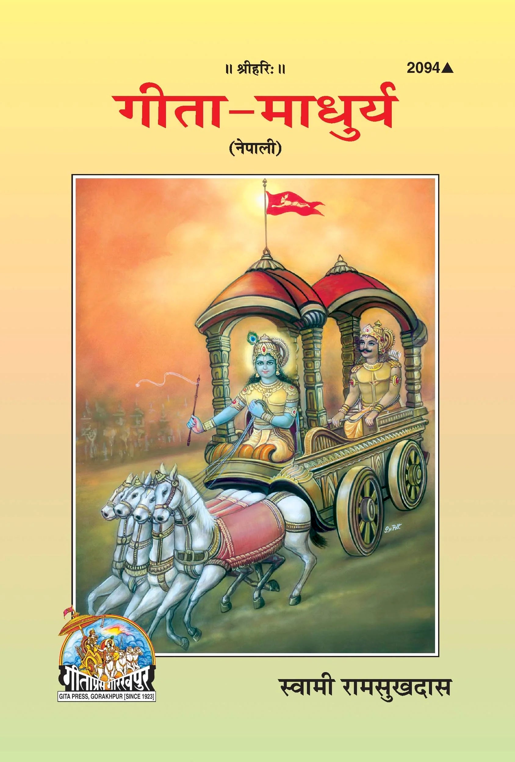 Gita Madhurya (Nepali)