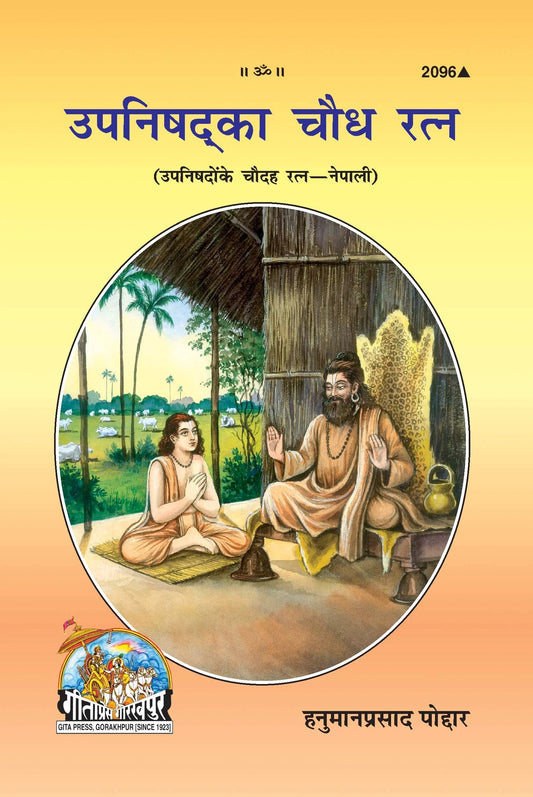 Upnishadka Chaudh Ratna (Nepali)  Grab2Buy Gita Press Grab2Buy