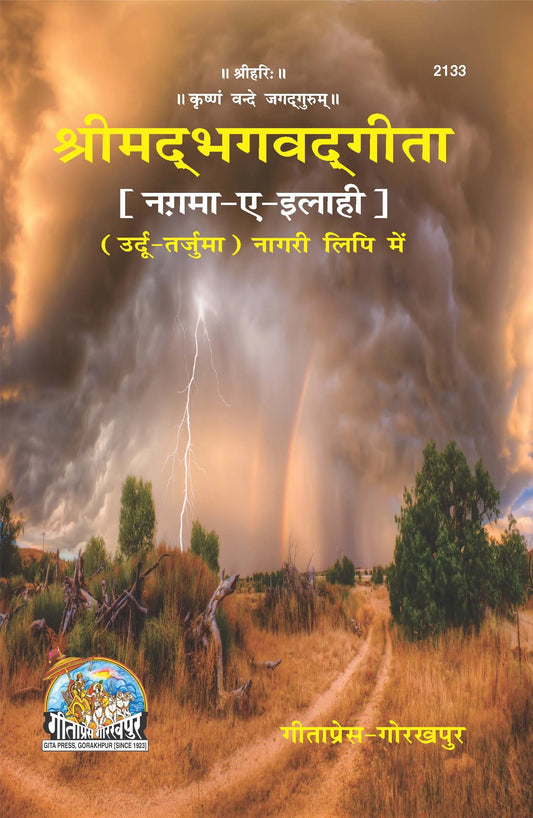 Shrimad Bhagavad Gita (Urdu-Tarjuma) - Nagma-e-Ilahi