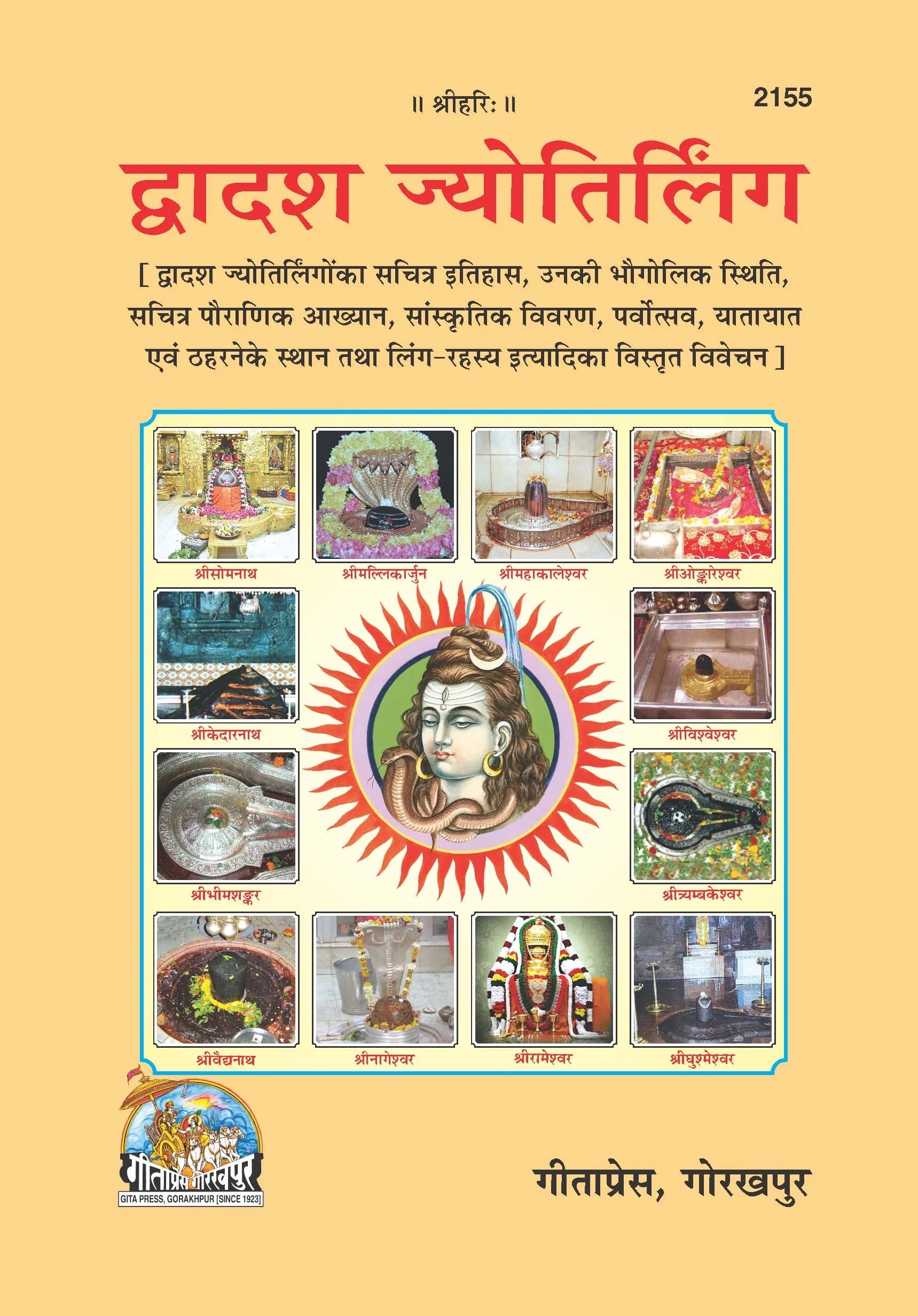 Dwadash Jyotirling (Hindi)