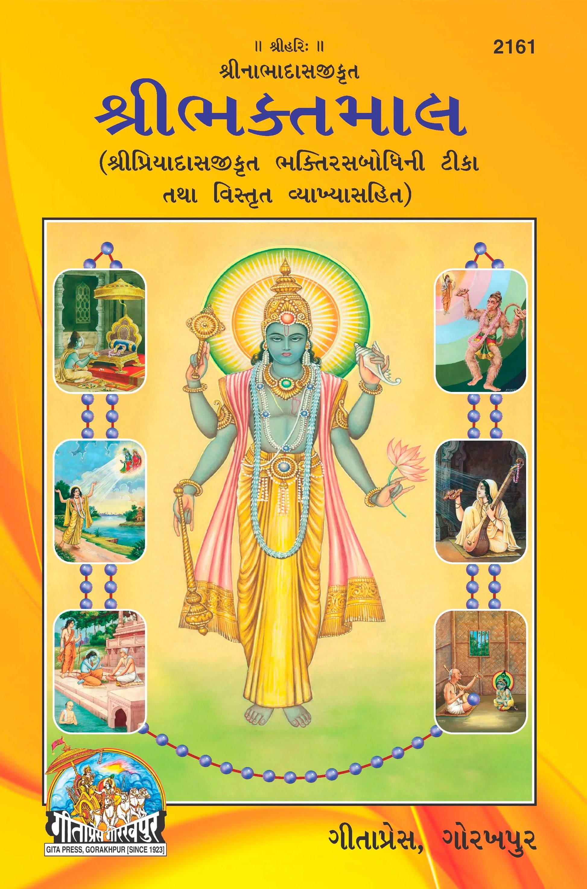 Shribhaktamal Authored by Shri Nabhadas Ji