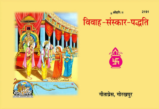 Vivah Sanskar Paddhati (Hindi)  Grab2Buy Gita Press Grab2Buy