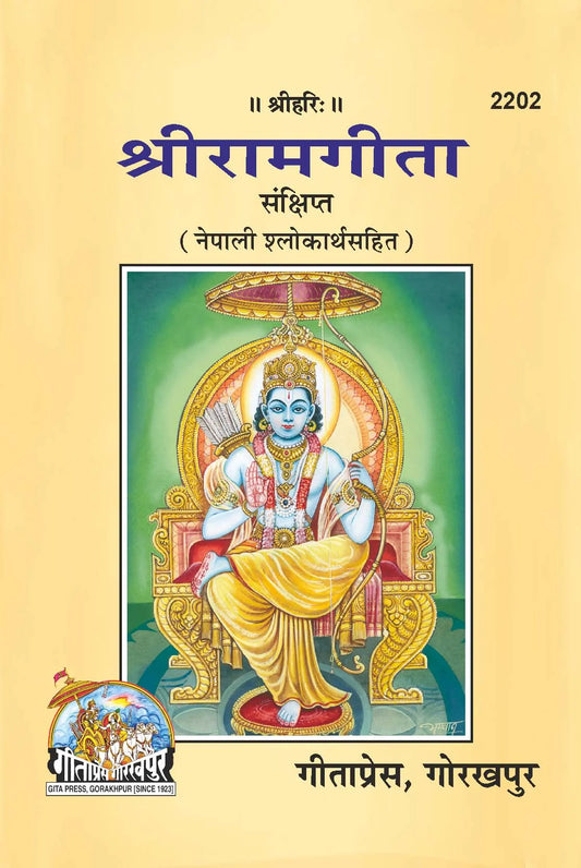Shriram Gita