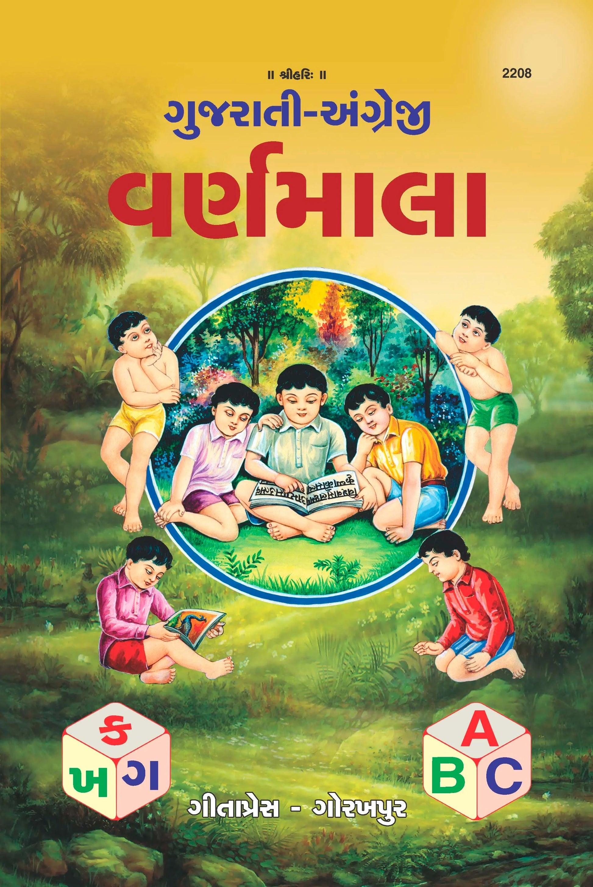 Varnmala (Gujarati)  Grab2Buy Gita Press Grab2Buy