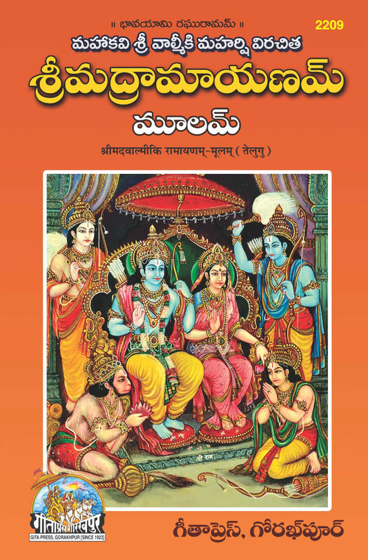 Shrimad Valmiki Ramayanam Mulam - Original Text