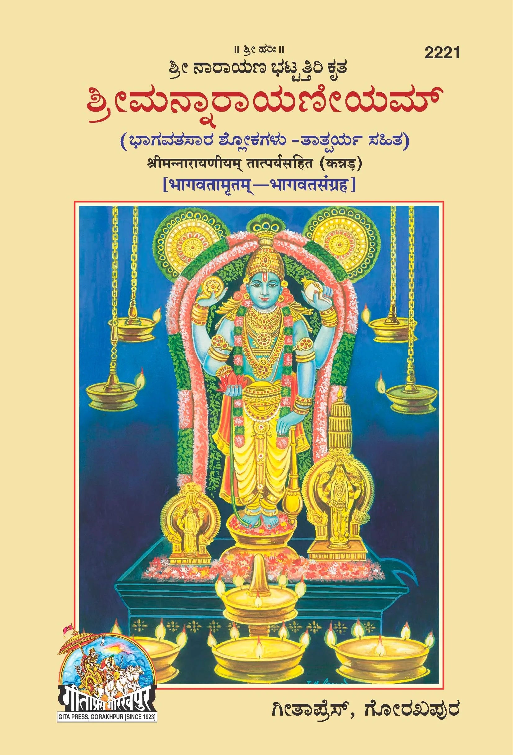 Shrimannarayaniyam Tatparyasahit (Kannada)