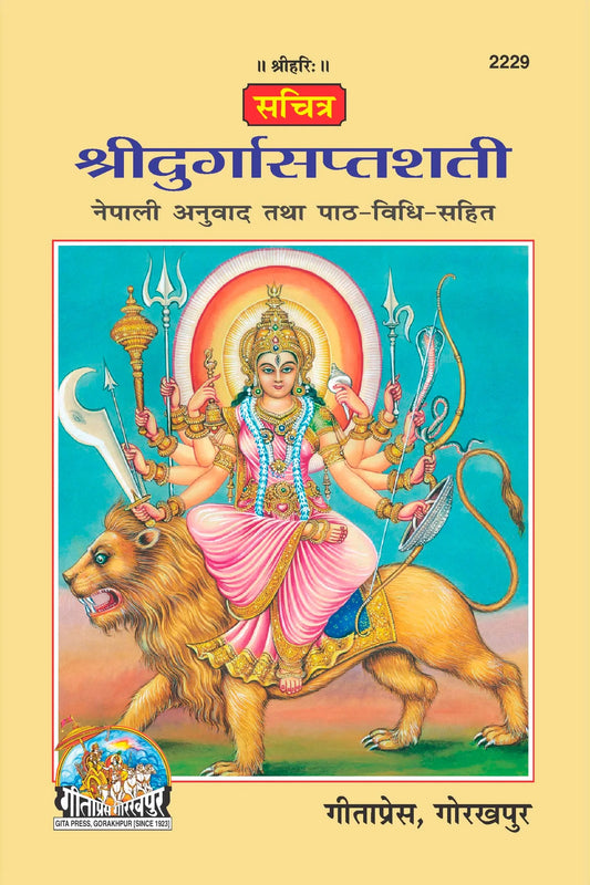 Shridurgasaptashati (Nepali)