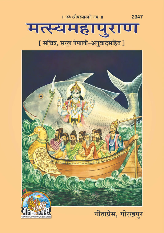 Matasya Puran