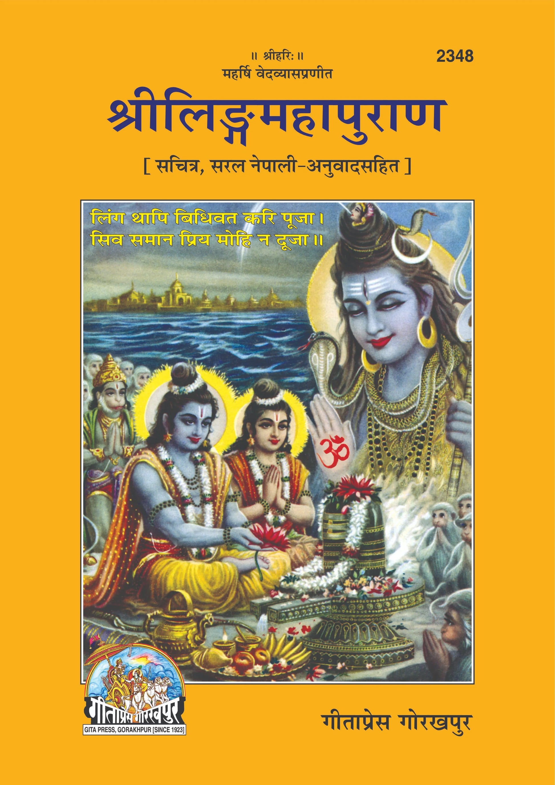 Shrilingmahapuran