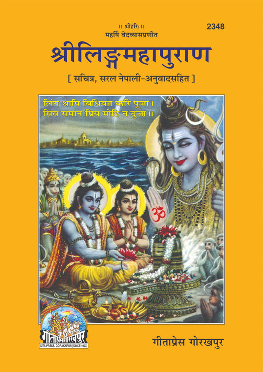 Shrilingmahapuran