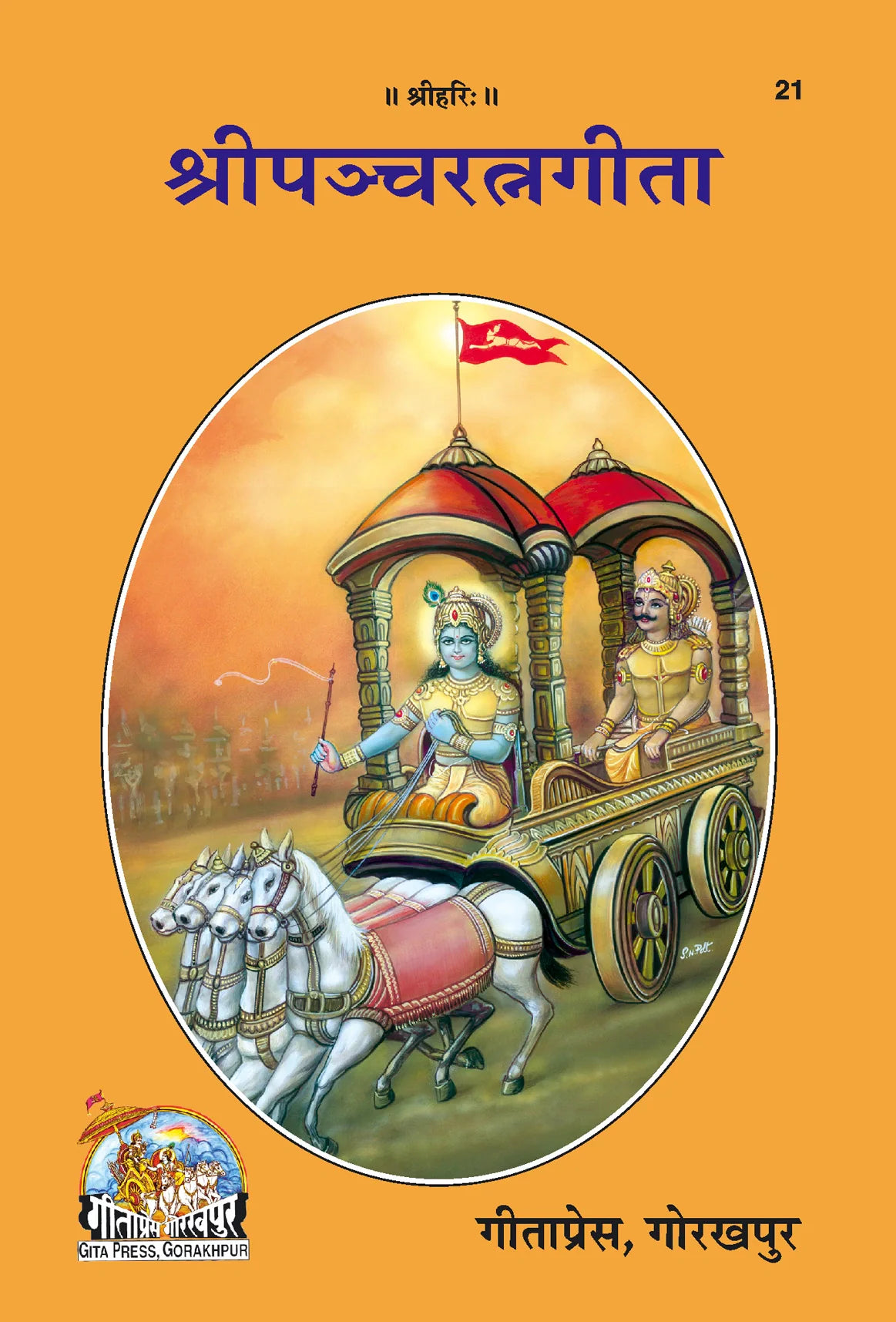Nitya Puja-Path Set Hindi (Book Code: 21, 144, 292, 299, 592, 1281, 1344, 1919, 2120, 2151)