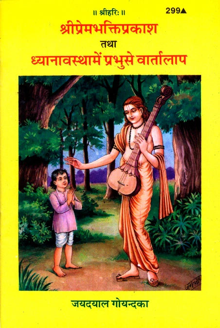 Nitya Puja-Path Set Hindi (Book Code: 21, 144, 292, 299, 592, 1281, 1344, 1919, 2120, 2151)