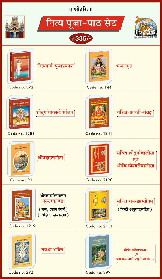 Nitya Puja-Path Set Hindi (Book Code: 21, 144, 292, 299, 592, 1281, 1344, 1919, 2120, 2151)
