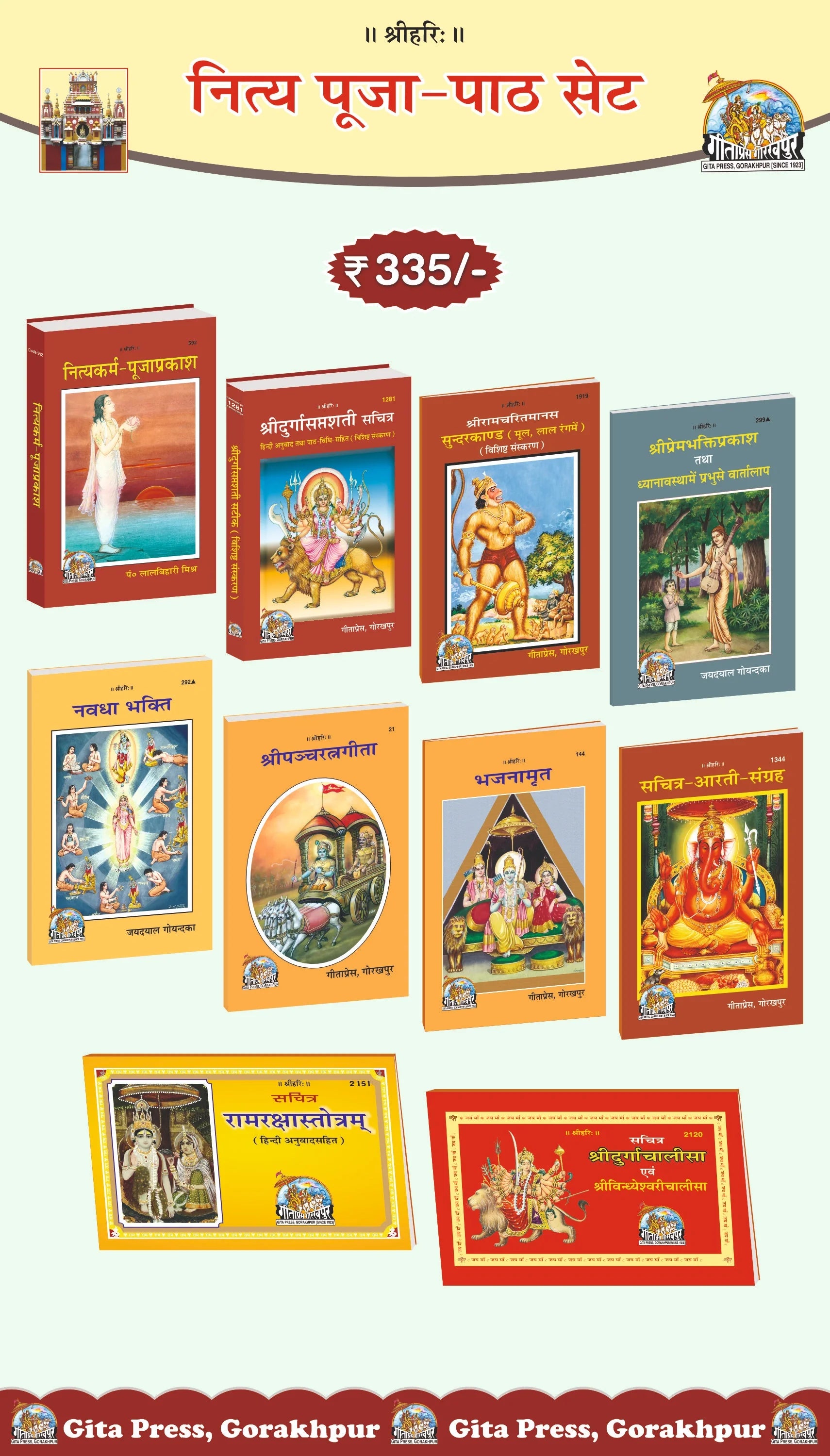 Nitya Puja-Path Set Hindi (Book Code: 21, 144, 292, 299, 592, 1281, 1344, 1919, 2120, 2151)
