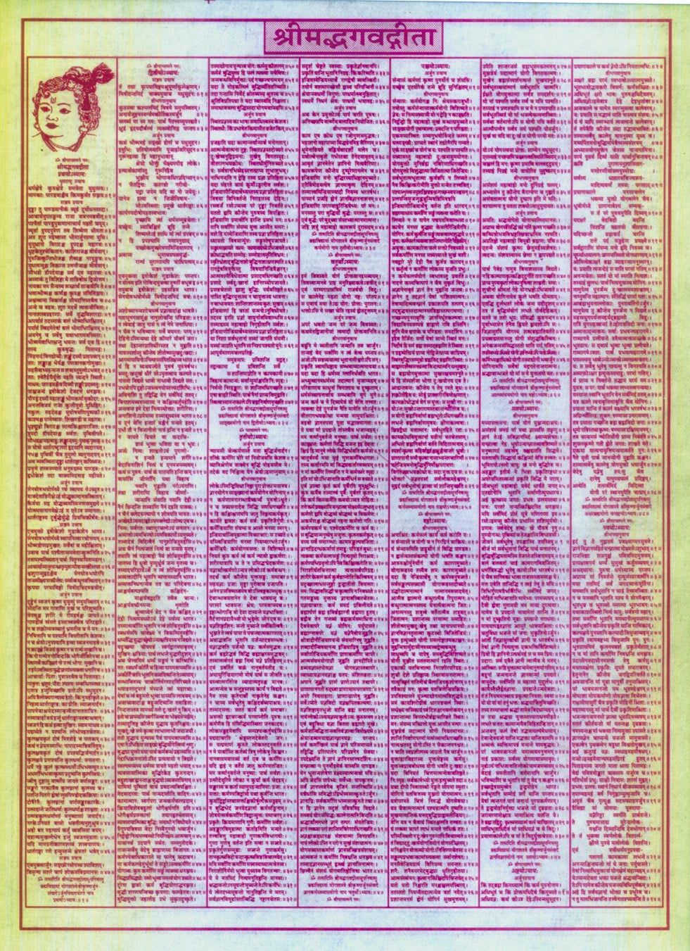 Gita-Tabiji (Sanskrit)