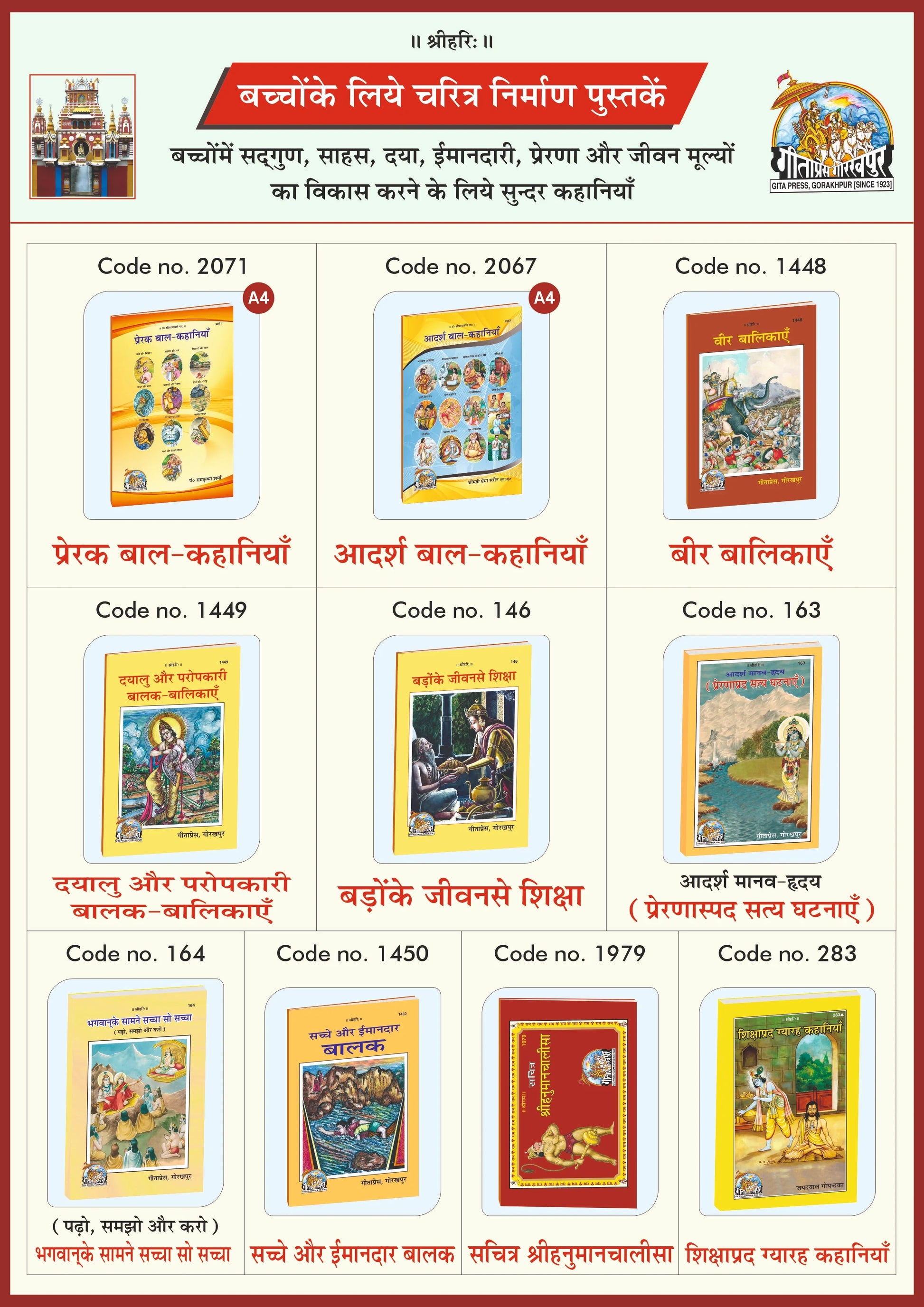 Character Building Stories for Children Hindi (Book Code: 2071, 2067, 1448, 1449, 146, 163, 164, 1450, 1979,283)