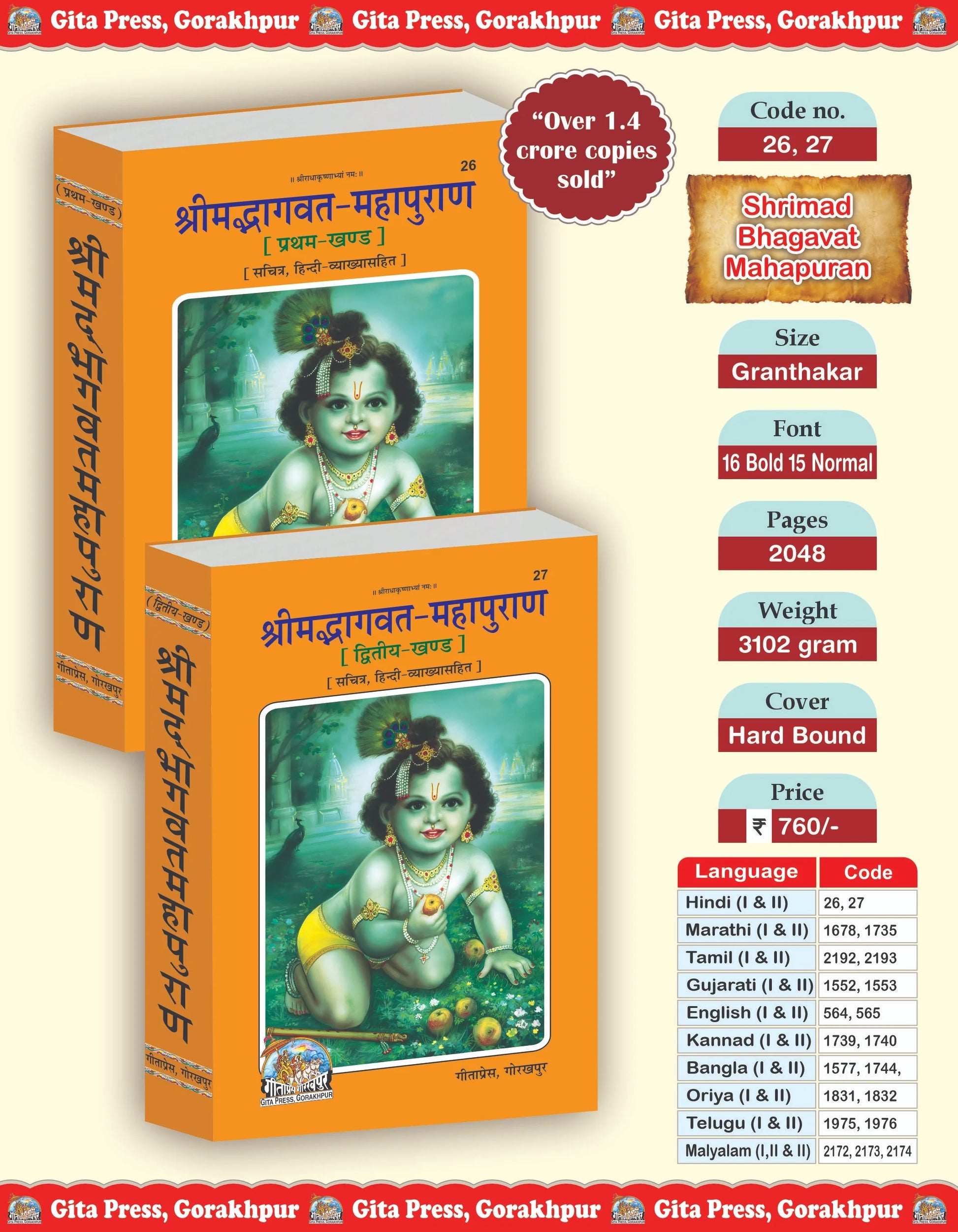 Shrimad Bhagwat Mahapuran (Hindi) Set – Part 1 & 2 (Complete Set) (Book Code : 26 , 27)