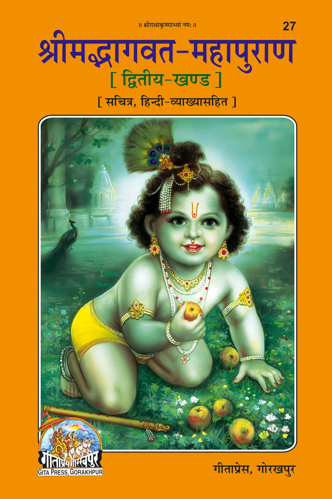 Shrimad Bhagwat Mahapuran (Hindi) Set – Part 1 & 2 (Complete Set) (Book Code : 26 , 27)