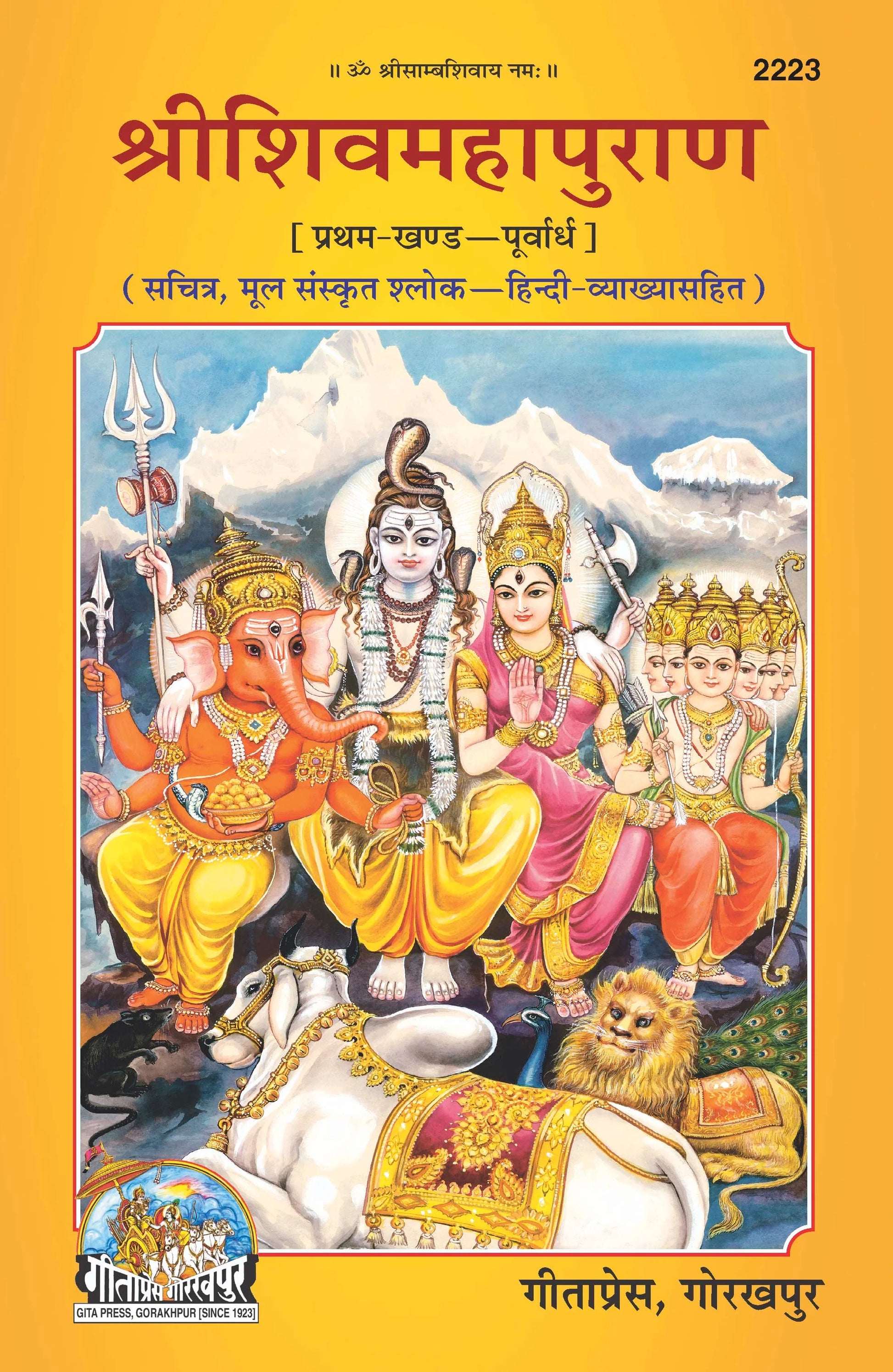 ShriShiv Mahapuran Hindi Set – Part 1 & 2 (Complete Set) (Book Codes: 2223, 2224)