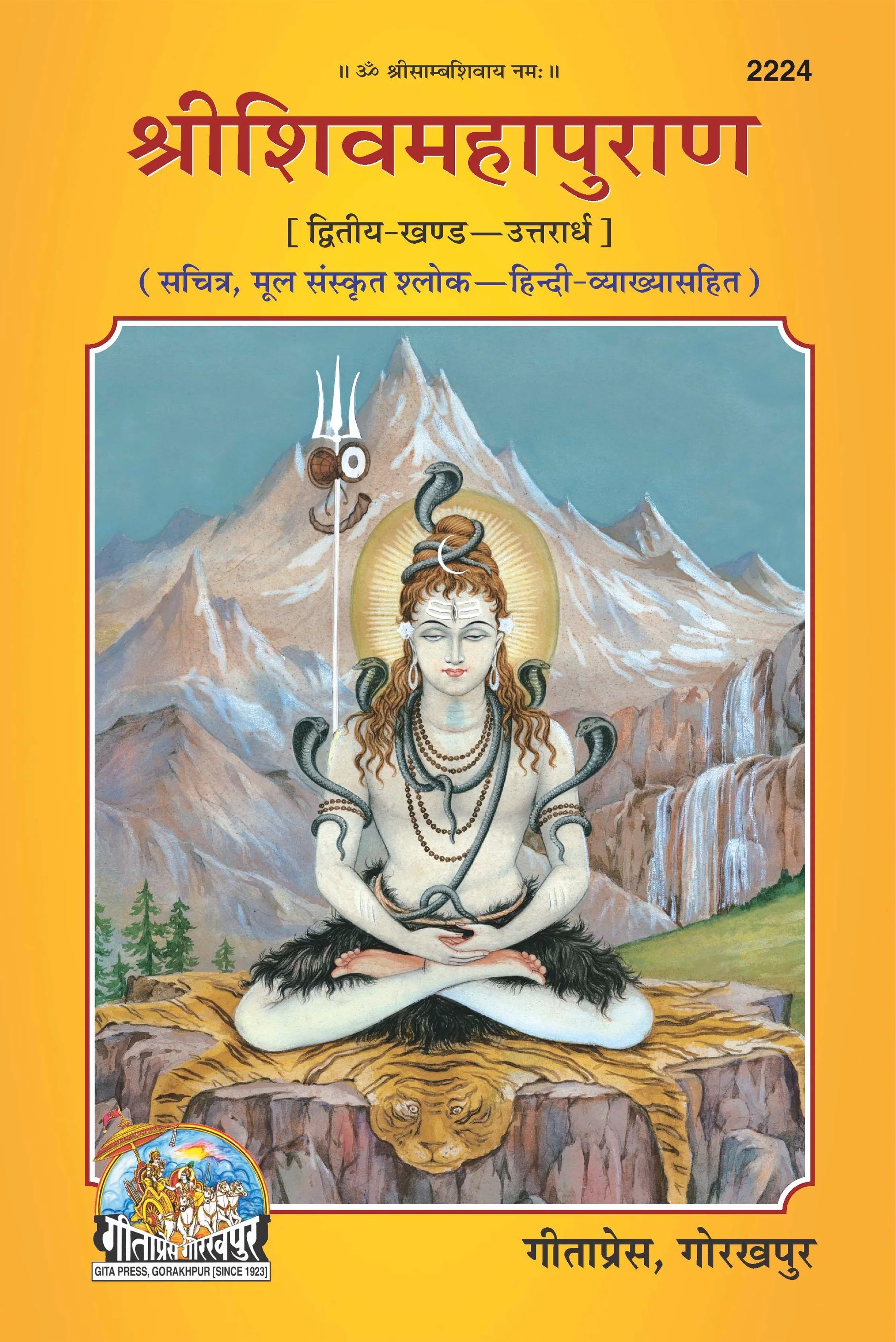 ShriShiv Mahapuran Hindi Set – Part 1 & 2 (Complete Set) (Book Codes: 2223, 2224)