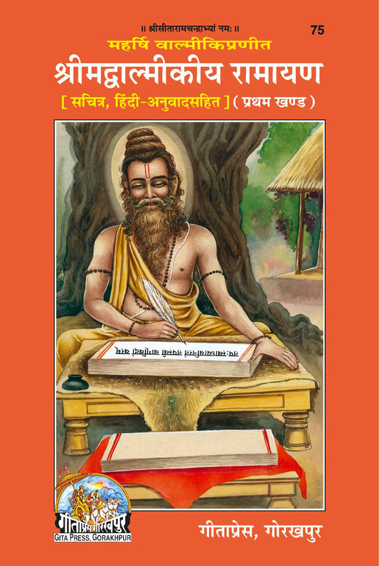 Shrimad Valmiki Ramayan Hindi Set – Part 1 & 2 (Complete Set) (Book Codes: 75, 76)