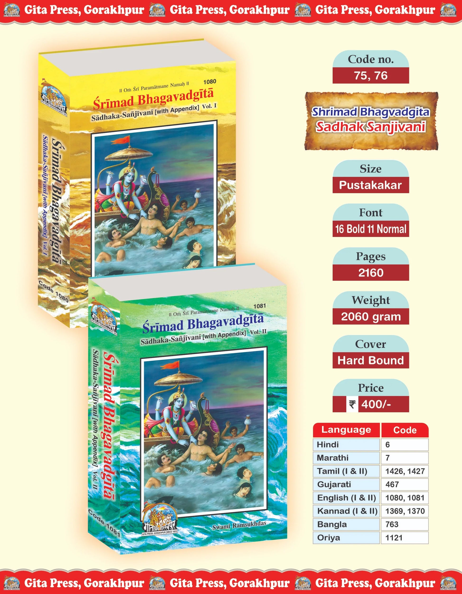 Gita Sadhak Sanjivani English Set – Part 1 & 2 (Complete Set) (Book Codes: 1080, 1081)