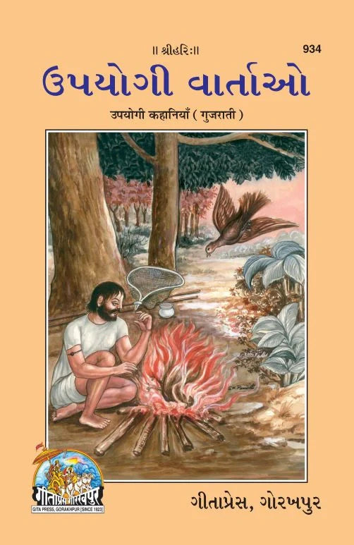 Upyogi Kahaniyan (Gujarati)  Grab2Buy Gita Press Grab2Buy