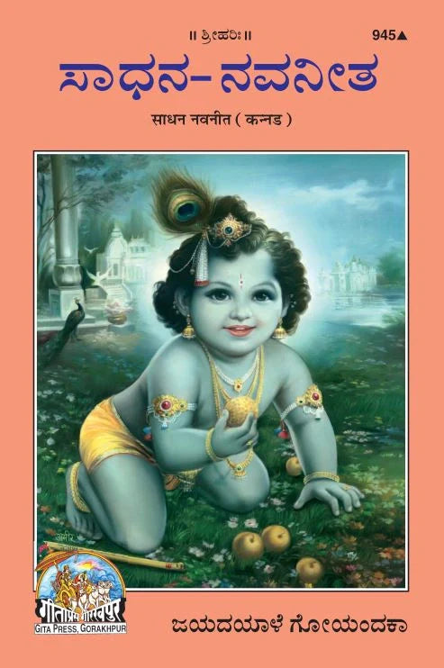 Sadhan Navneet