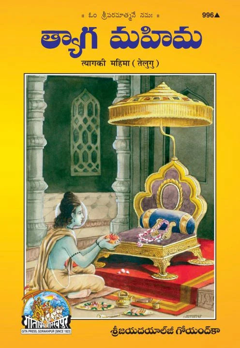Tyag Ki Mahima (Telugu)  Grab2Buy Gita Press Grab2Buy