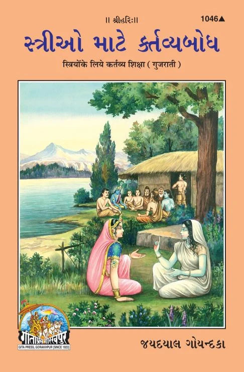 Striyon Ke liye Kartavya Shiksha (Gujarati)