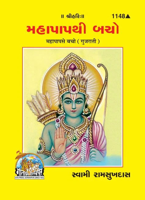 Mahapap Se Bacho (Gujarati)