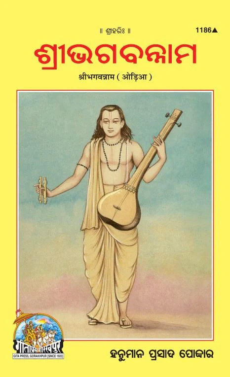 Sri Bhagawannam (Oriya)