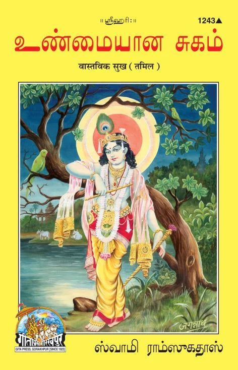 Vastavik Sukh (Tamil)  Grab2Buy Gita Press Grab2Buy