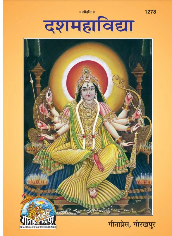 Dashmahavidya (Hindi)