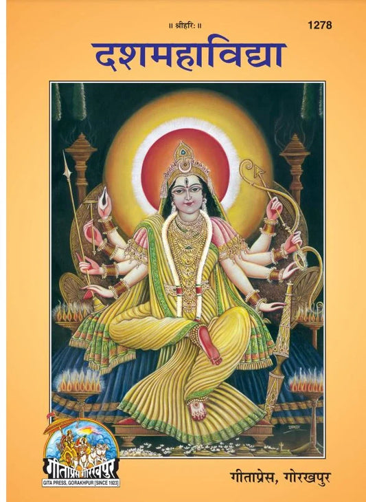 Dashmahavidya (Hindi)