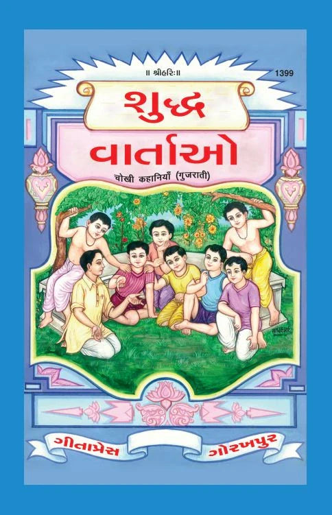 Chokhi Kahaniyan (Gujarati)