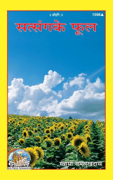 Satsang Ke Phool (Hindi)