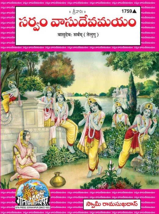 Vasudev Sarvam (Telugu)  Grab2Buy Gita Press Grab2Buy