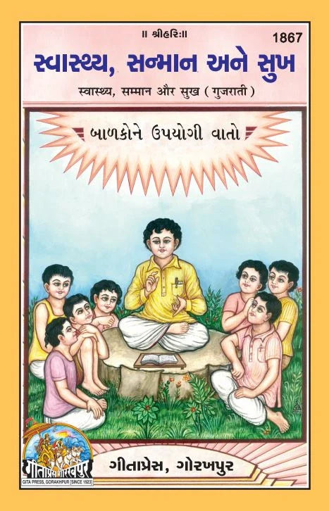 Swasthya Sammaan aur Sukh