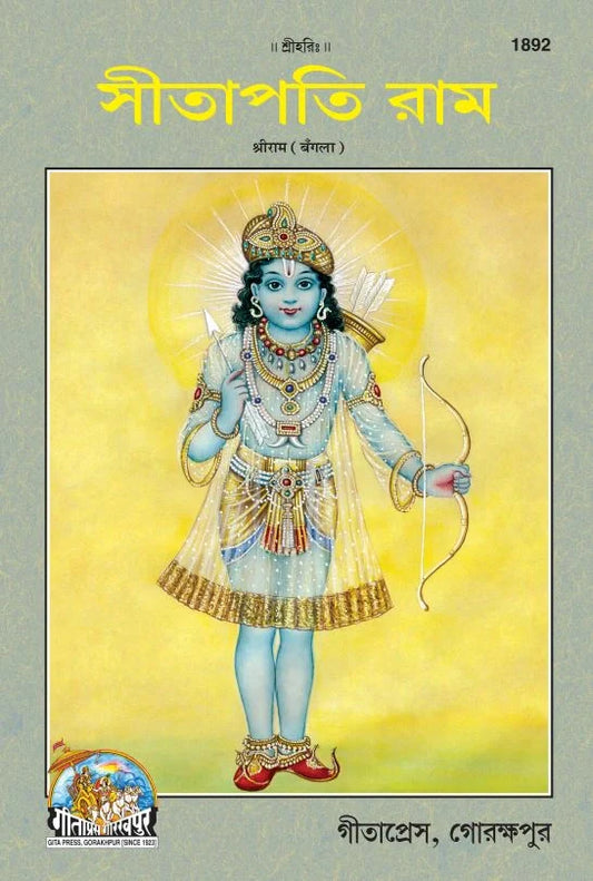 Sitapati Sri Ram (Bangla)