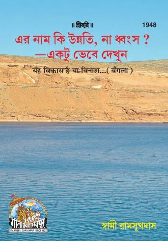 Yah Vikas hai ya vinas (Bangla)  Grab2Buy Gita Press Grab2Buy